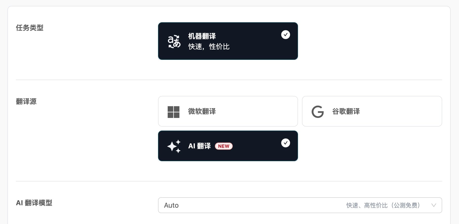 创建 AI 翻译任务