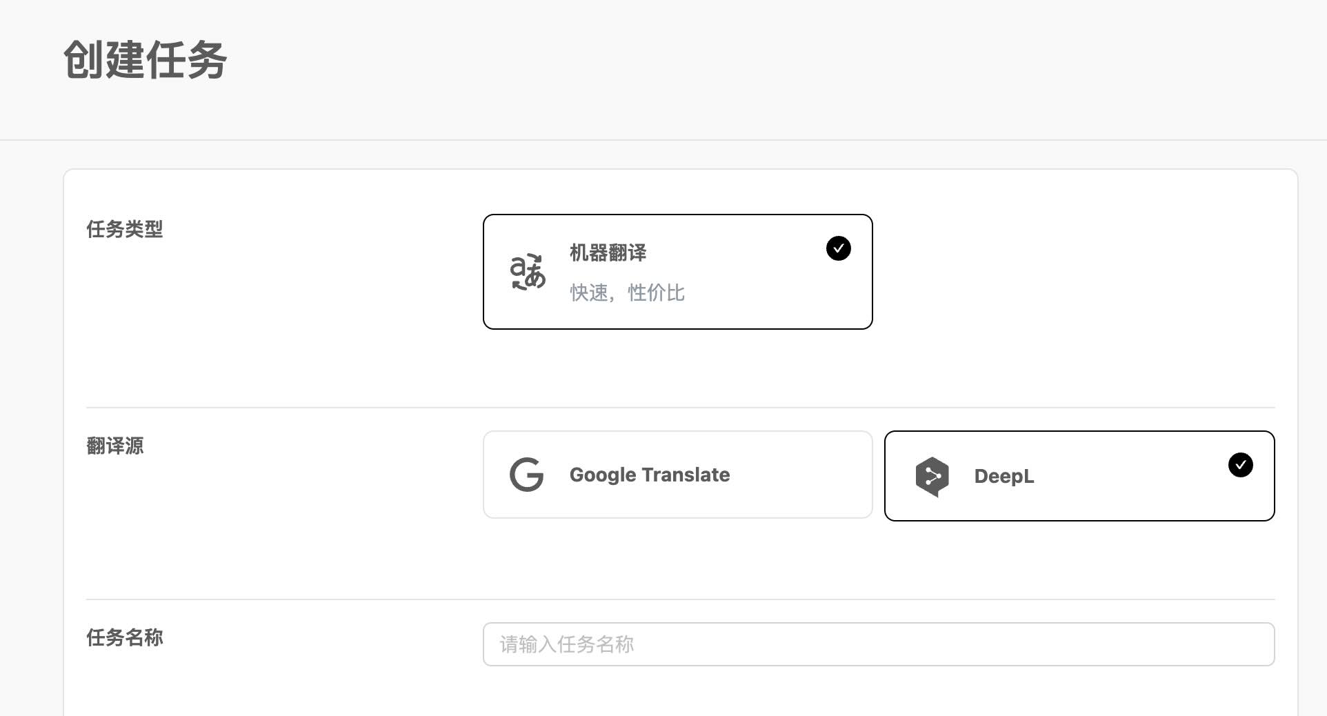 DeepL 翻译任务